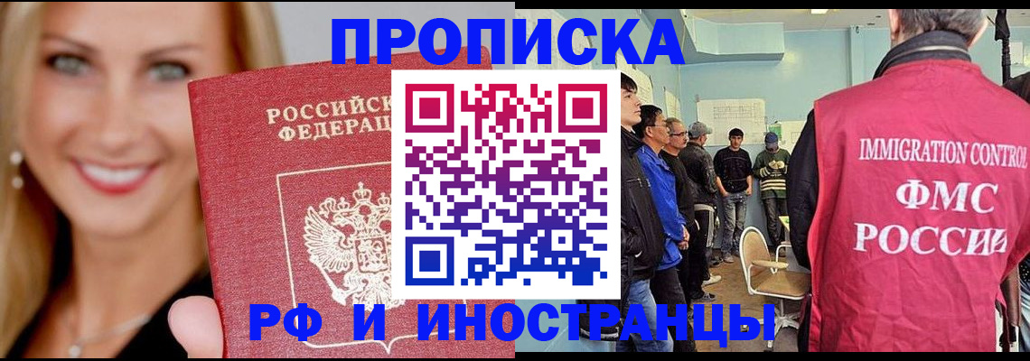 прописка штамп в Аше