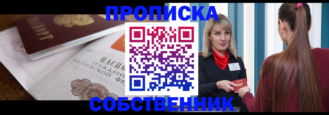временная регистрация недорого в Аше