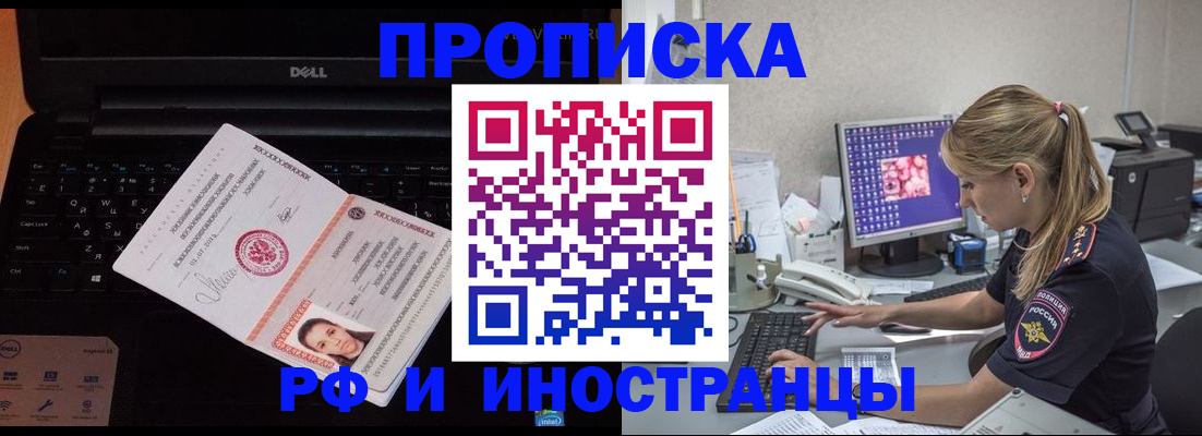 временная регистрация в квартире в Аше